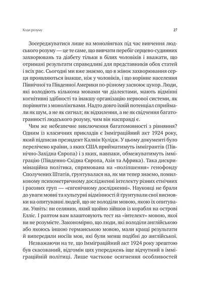 Книга Сила мови. Як коди, які ми використовуємо, щоб думати, розмовляти й жити, змінюють наш розум — Віоріка Маріан