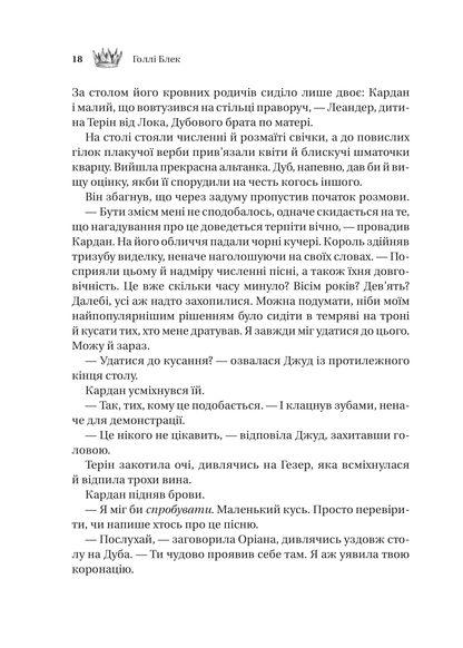 Книга Трон в'язня /зі зрізом/ — Голлі Блек