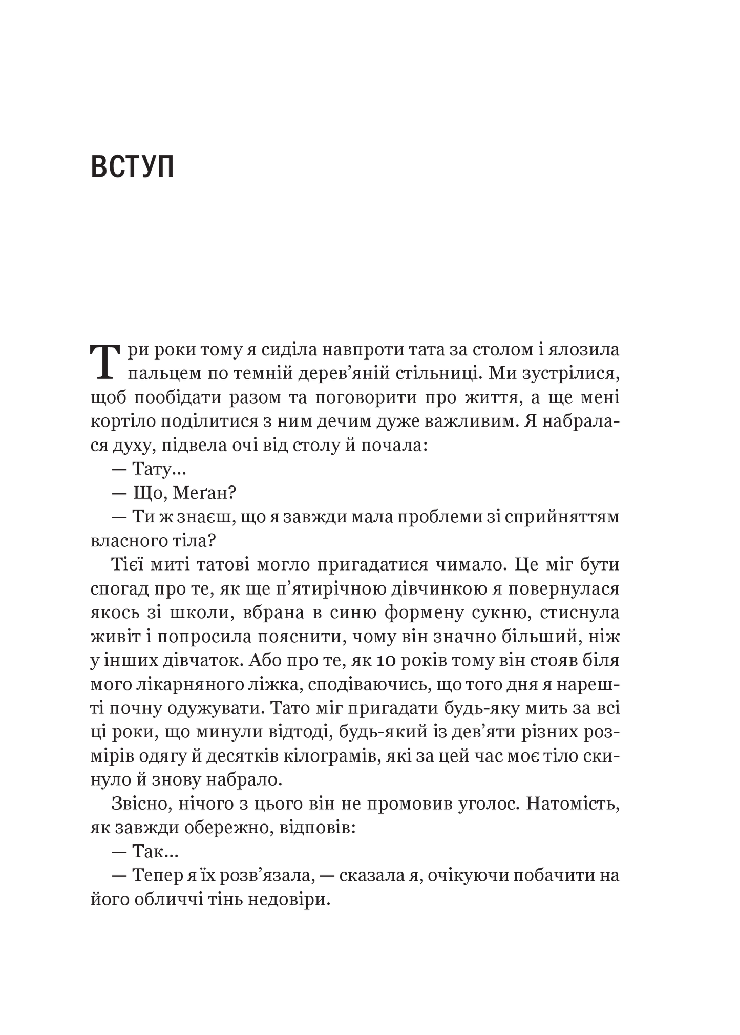 Книга Сила бодипозитиву — Кребб Меґан Джейн