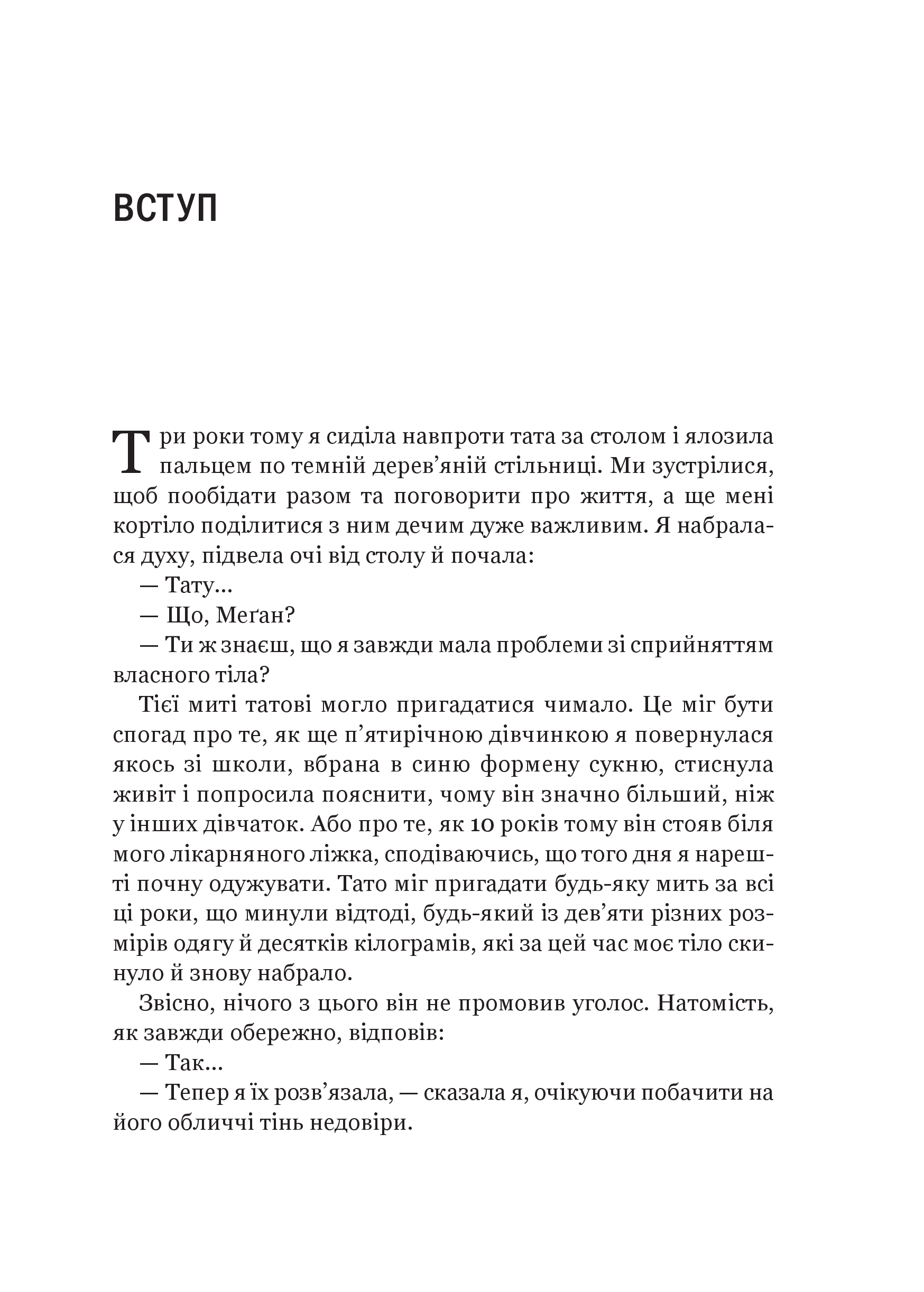 Книга Сила бодипозитиву — Кребб Меґан Джейн