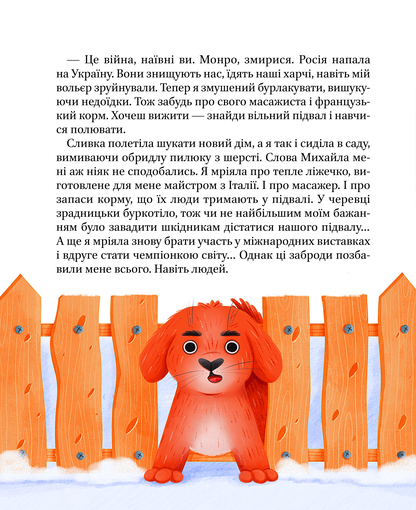 Книга Котики-патріотики — Биндас Зоряна Юріївна