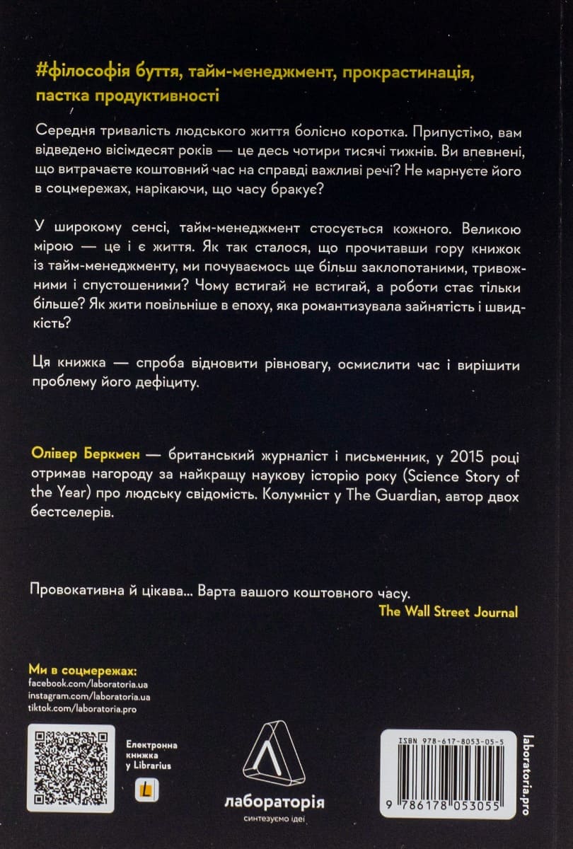 Книга Чотири тисячі тижнів. Тайм-менеджмент для смертних Олівер Беркмен