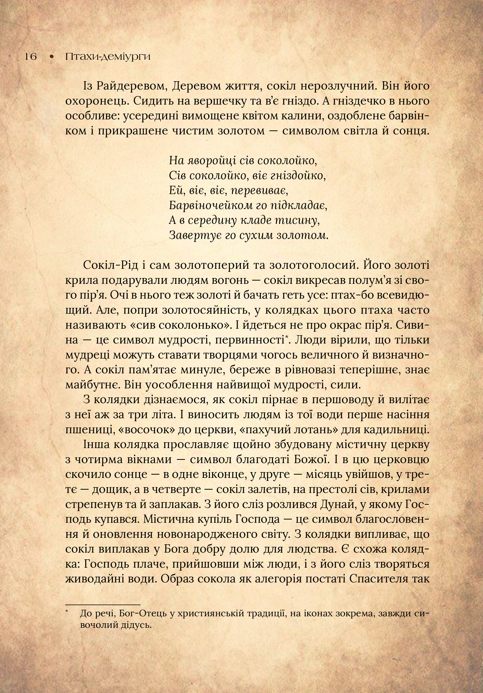 Книга Чарівний звірослов українського міфу. Птахи — Корній Дара