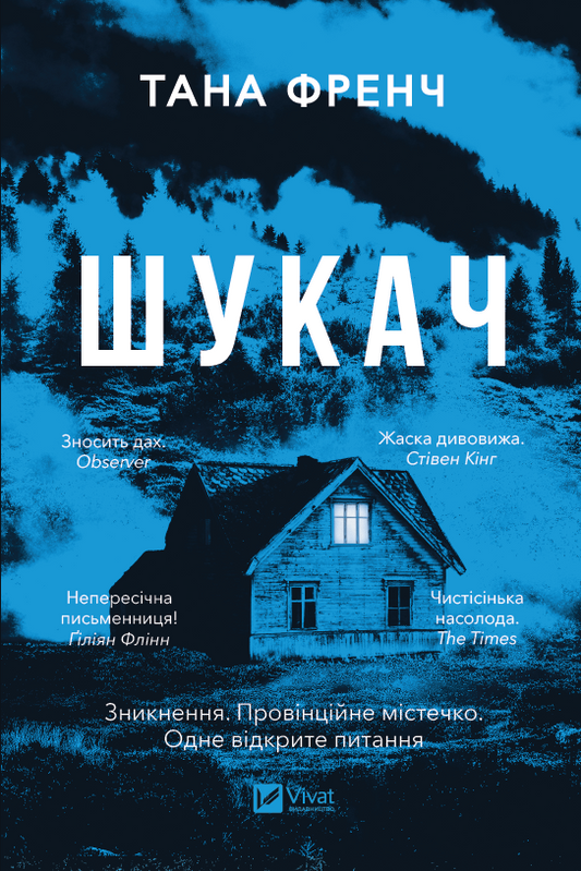 Книга Шукач — Тана Френч