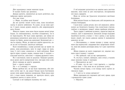 Книга Тюремна цілителька : Золота клітка. Книга 2 (у)Лінетт Ноні