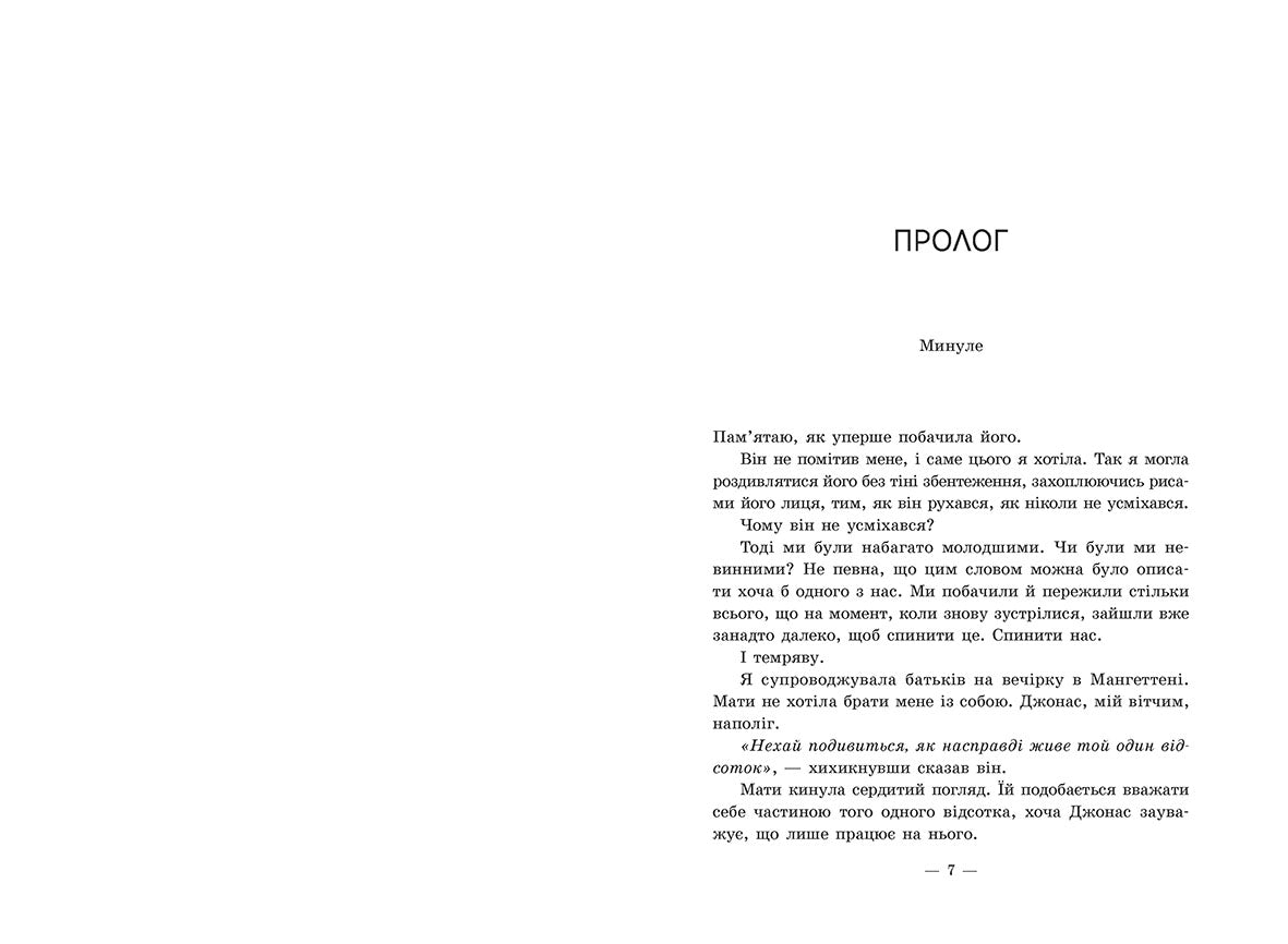 Книга Гра у спокусу : Ланкастер. Те, що я хотіла сказати, але так і не змогла (у)Моніка Мерфі