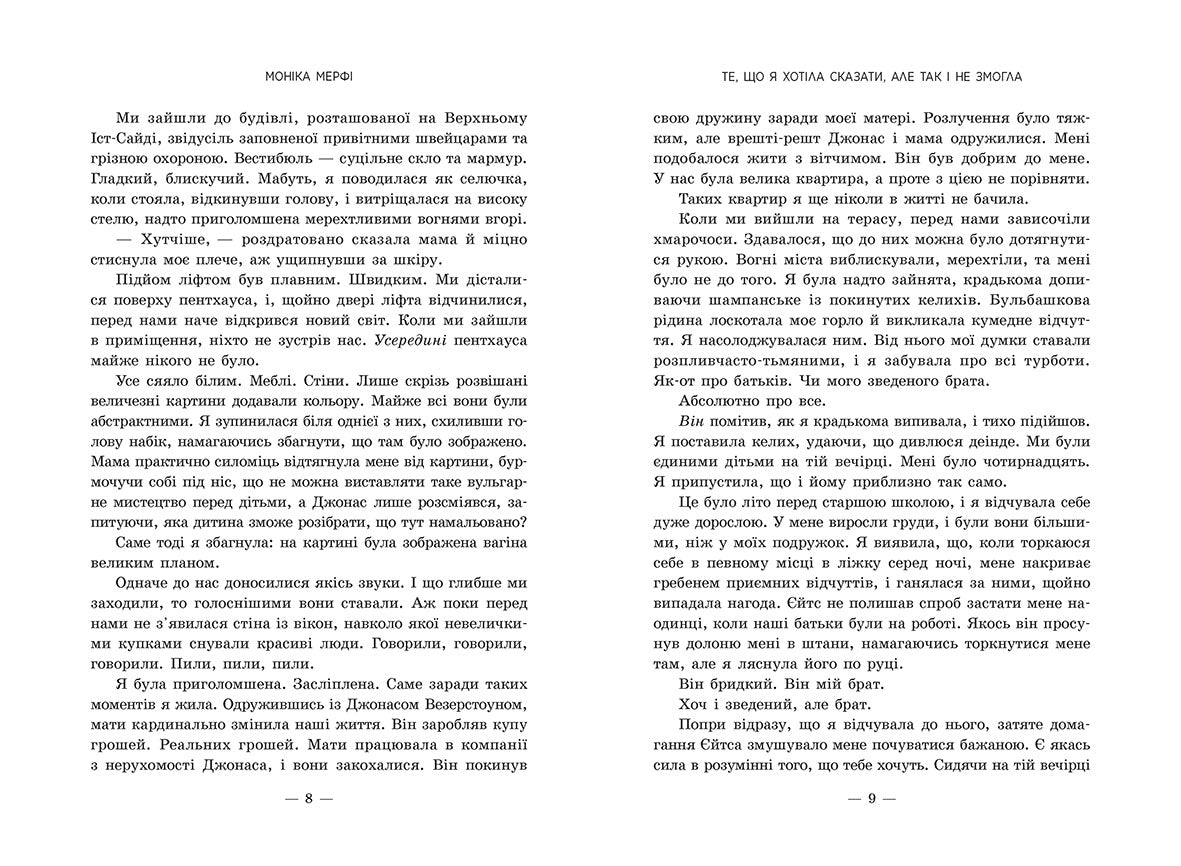 Книга Гра у спокусу : Ланкастер. Те, що я хотіла сказати, але так і не змогла (у)Моніка Мерфі