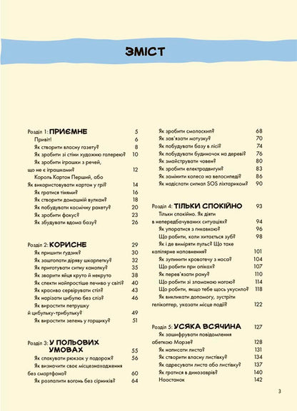 Книга Хочу знати. Не нудьгуй! Ідеї та поради для цікавого дозвілля. ЗНТ016Юстина Джбік-Клюґе, Ярослав Совіздранюк, ілюстратор Томаш Самойлік