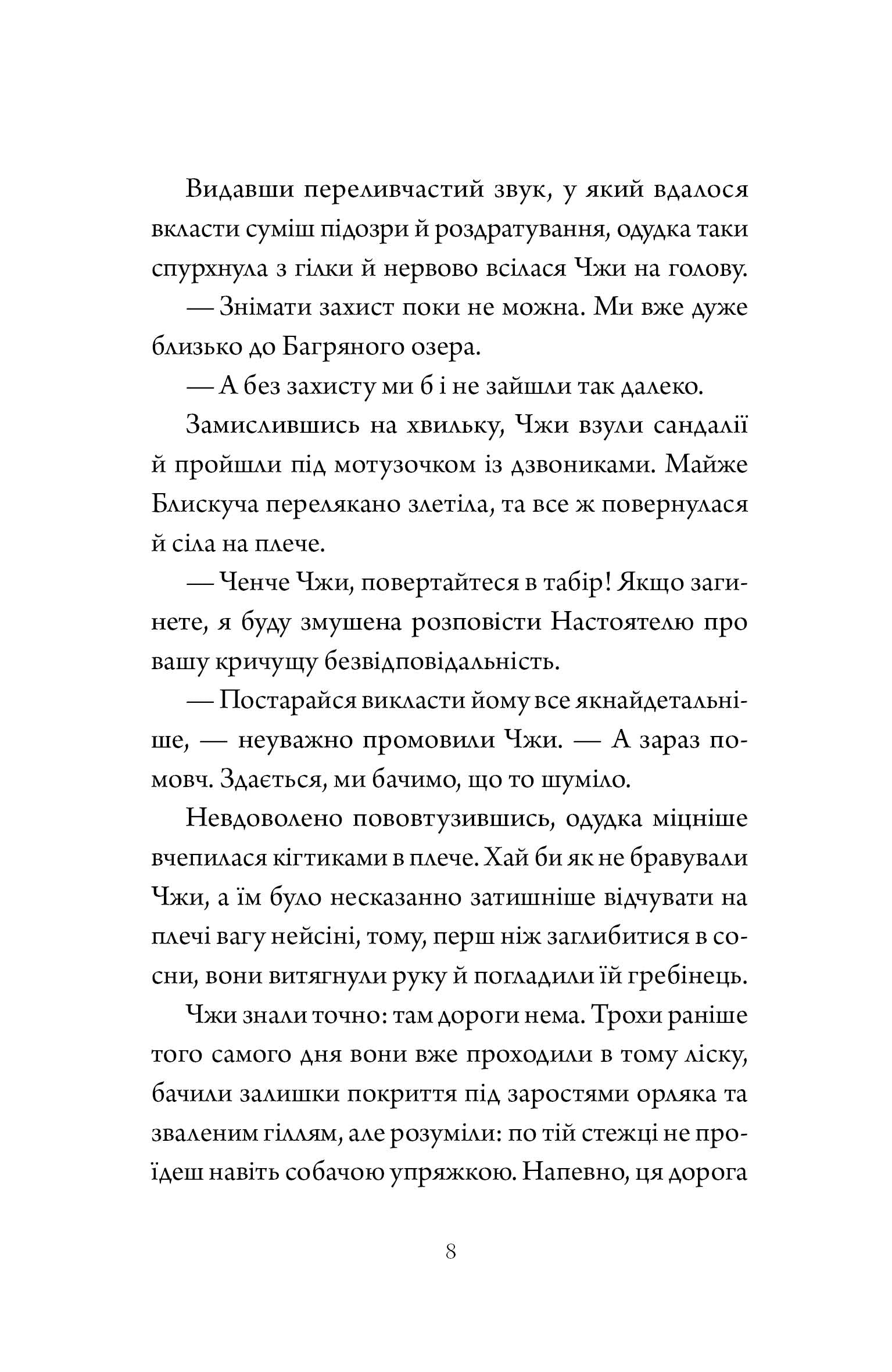 Книга Співучі Узгір'я. Імператриця Солі Та Долі (у) кн.1Нґі Во