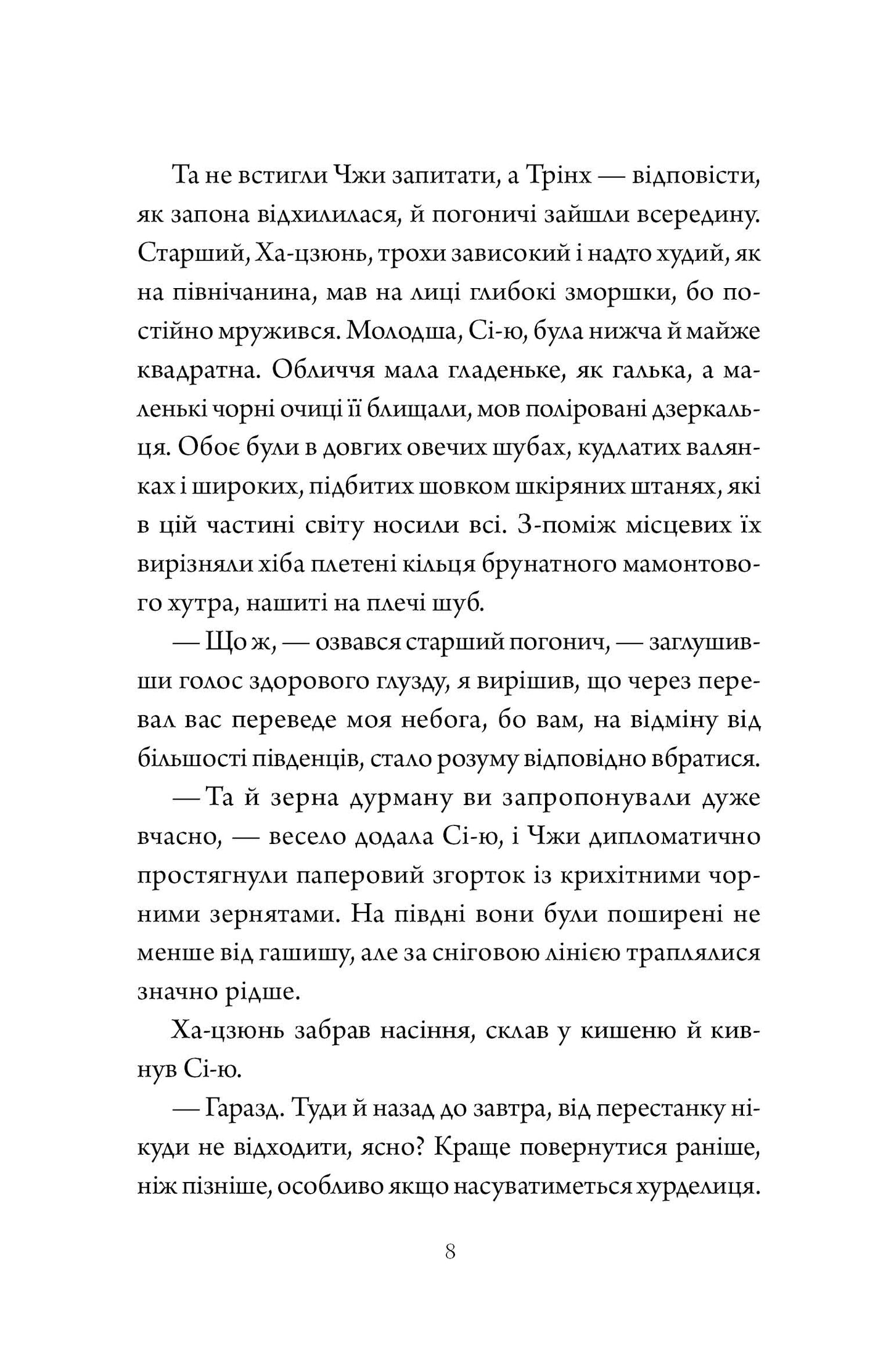 Книга Співучі Узгір'я. Як тигриця з гори спустилася (у) кн.2Нґі Во