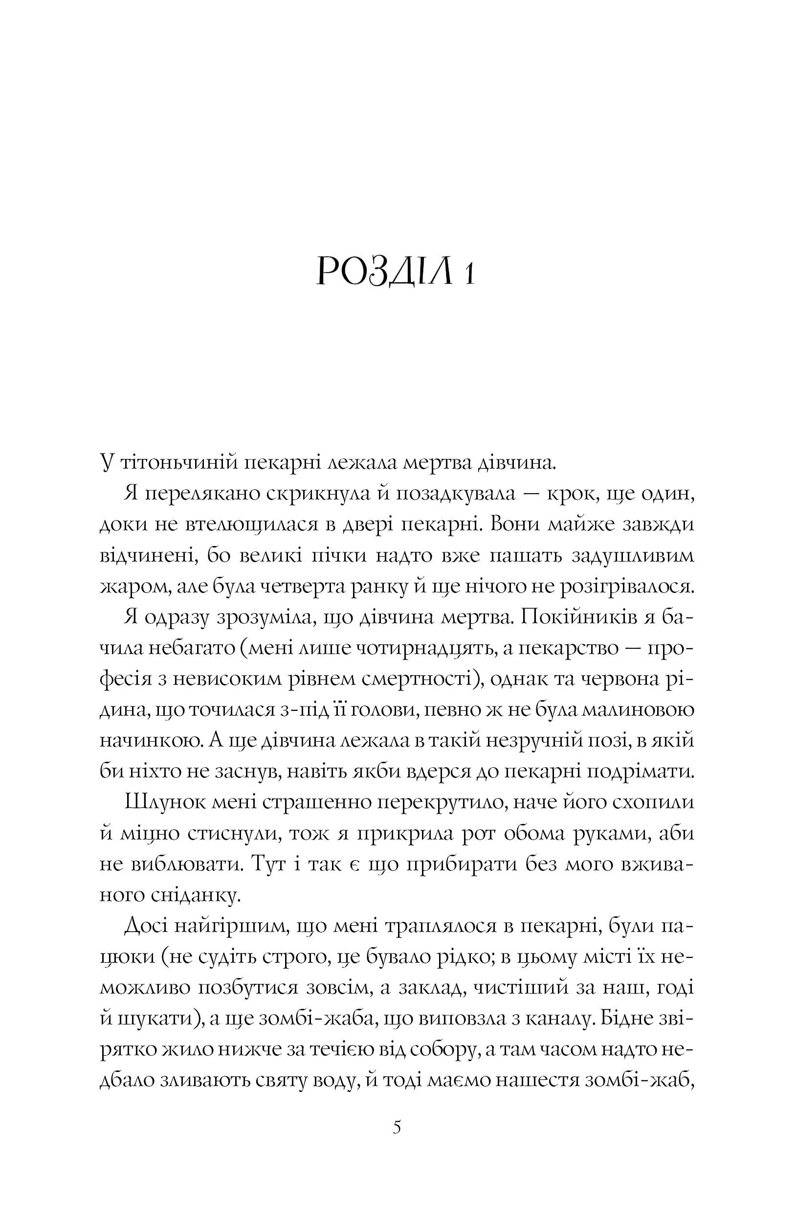 Книга Чаклунський довідник з оборонного пекарства (у) книгаТ. Кінгфішер