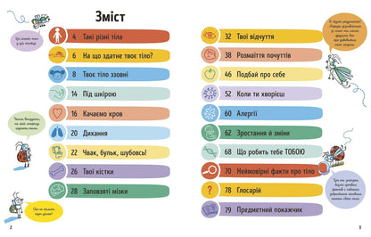 Книга Усе, що тобі треба знати про... : Усе, що варто знати про своє тіло до 7 років (у)Еліс Джеймс
