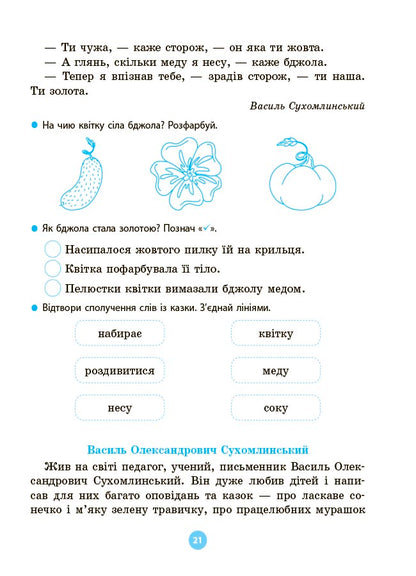 Книга Читанки. Моя перша читанка. Крок 2. ЧИТ009О. В. Кулаченко