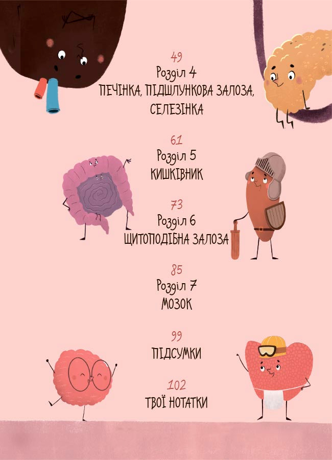 Книга Хочу знати. Будова твого організму. Що є що і як воно працює. 7+. ДТБ120Ружа Гайкусь