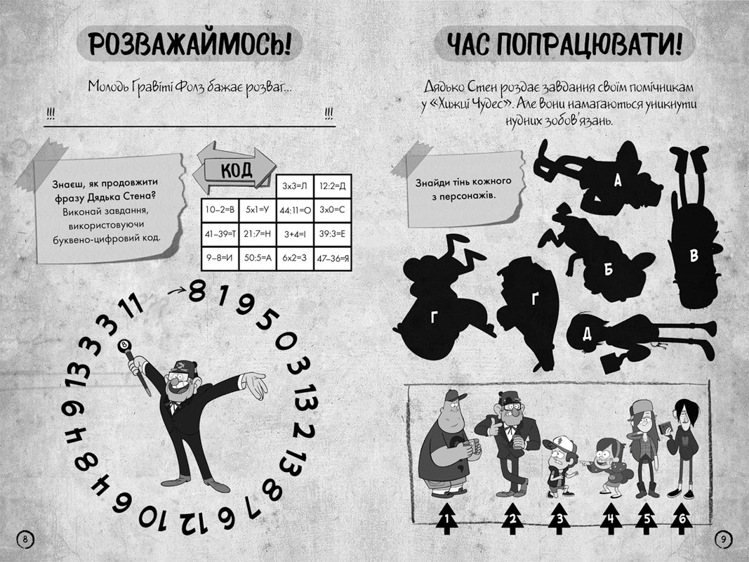 Книга Ґравіті Фолз. Недосліджений вимір (У)Disney книги