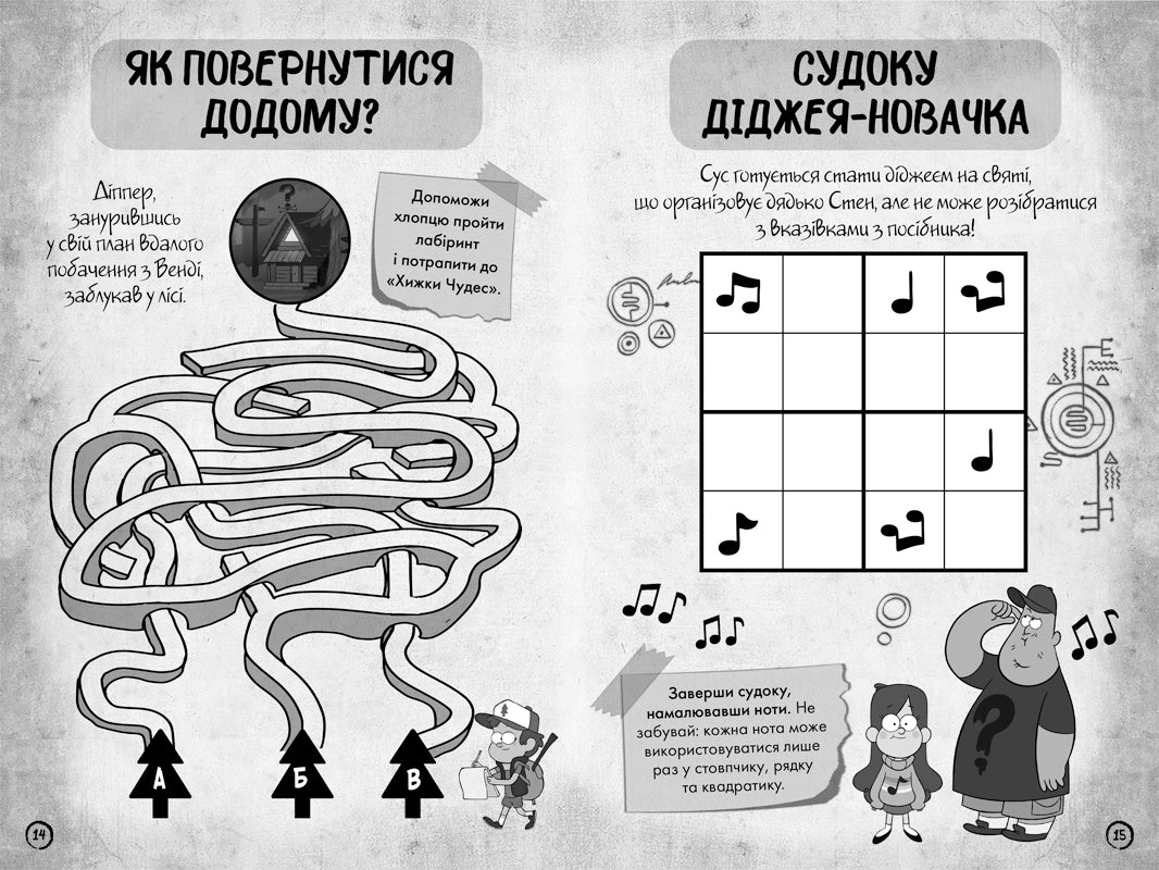 Книга Ґравіті Фолз. Недосліджений вимір (У)Disney книги