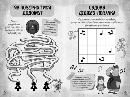Книга Ґравіті Фолз. Недосліджений вимір (У)Disney книги