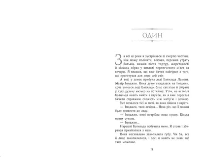 Книга Сходження на трон : Сходження на трон. Зруйнований замок. Книга 5 (у)Дженніфер Е. Нільсен