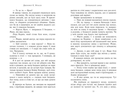 Книга Сходження на трон : Сходження на трон. Зруйнований замок. Книга 5 (у)Дженніфер Е. Нільсен