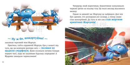 Книга Смурфи. Колекція історій. Жодного дня без пригод (У)Смурфи