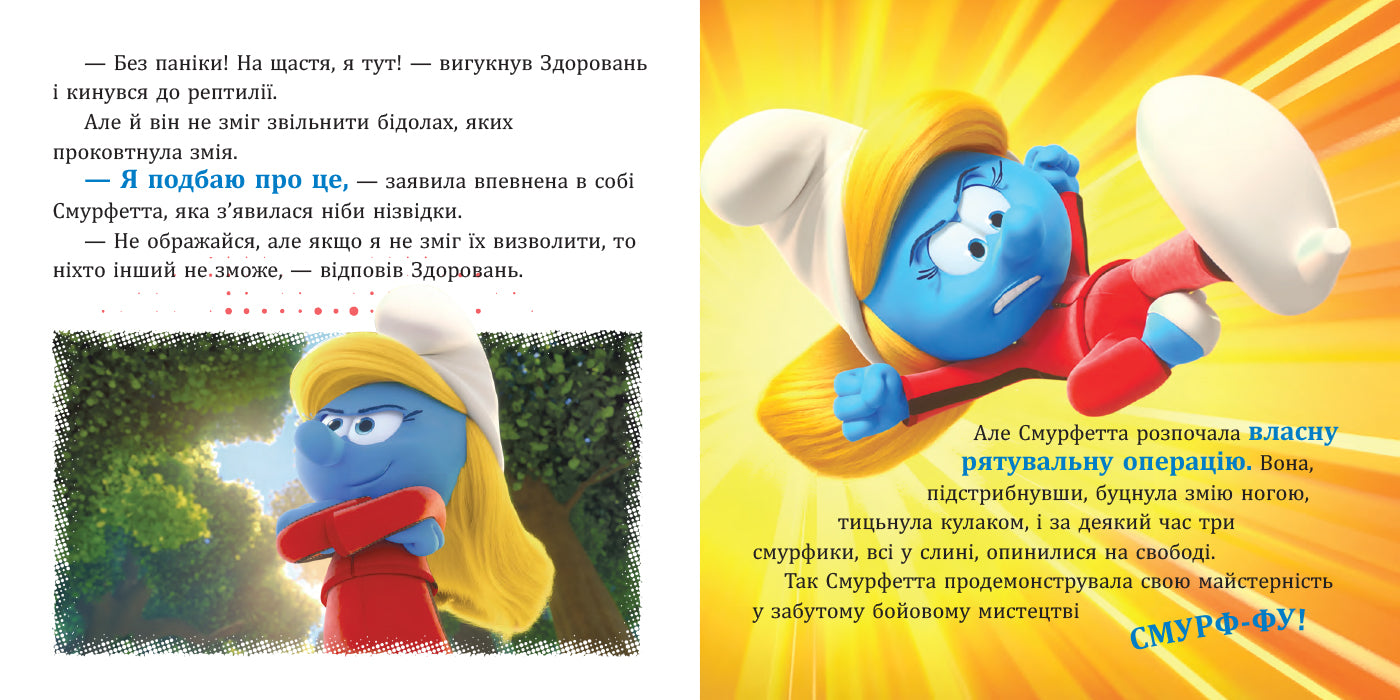 Книга Смурфи. Колекція історій. Жодного дня без пригод (У)Смурфи