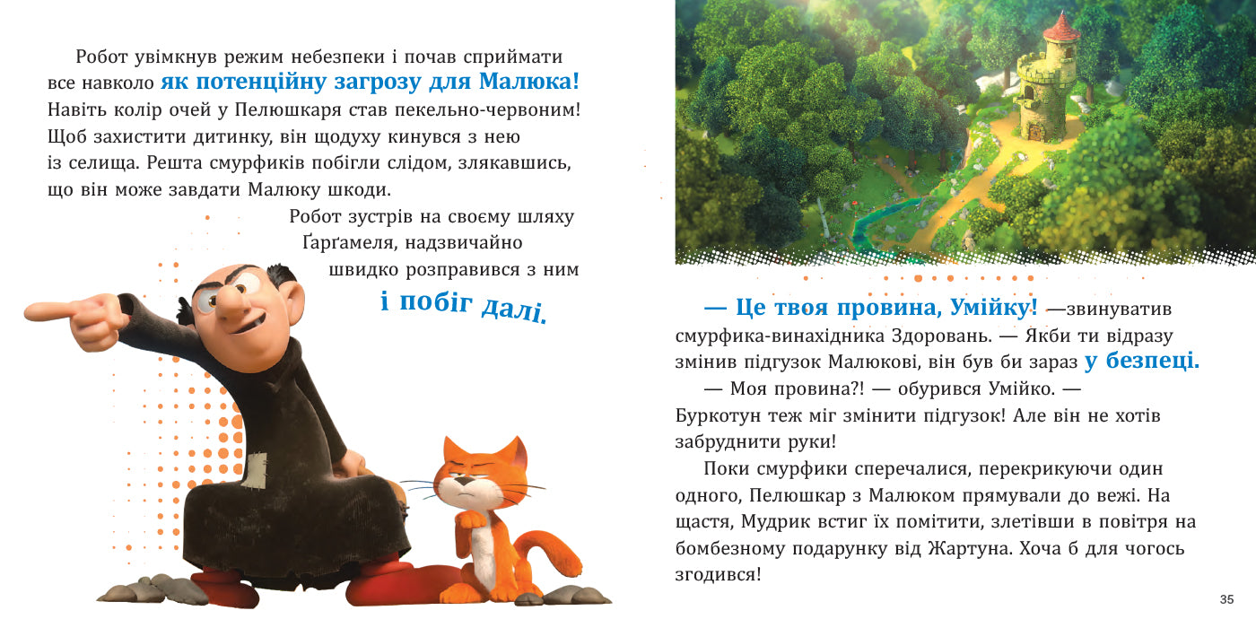 Книга Смурфи. Колекція історій. Цікаві смурфосторії (У)Смурфи