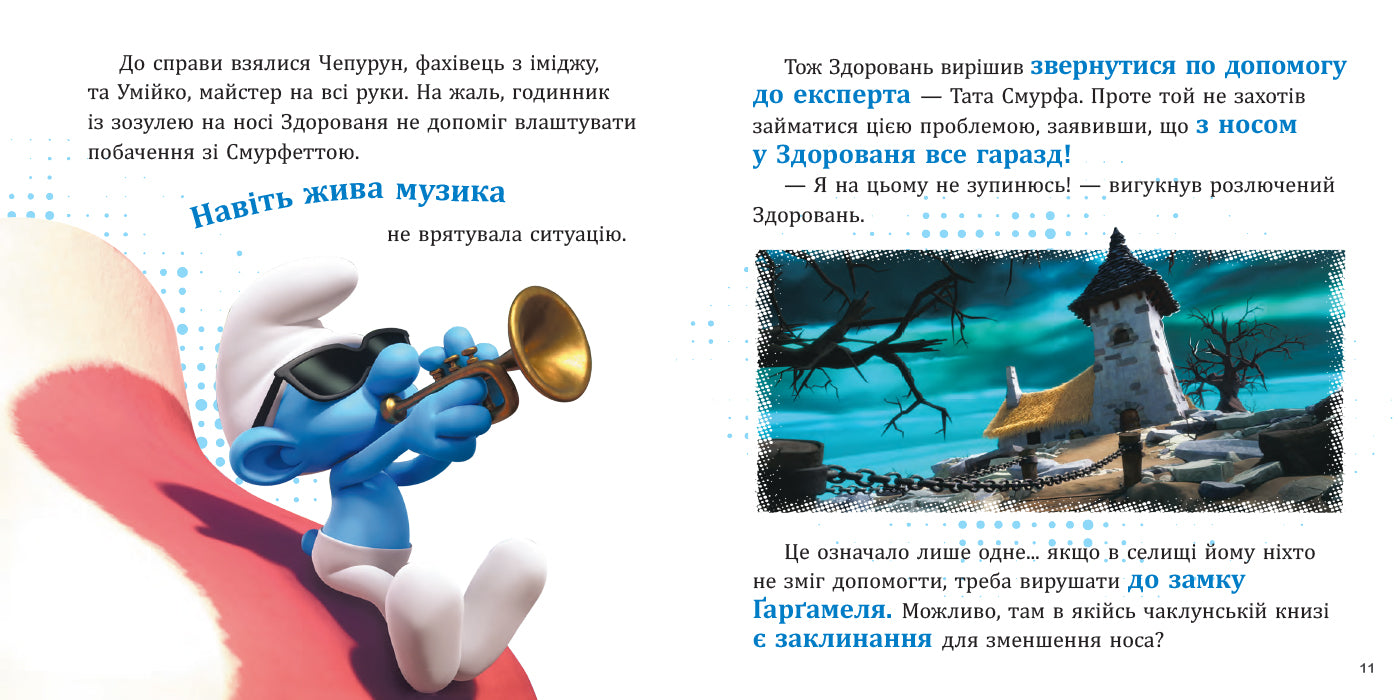 Книга Смурфи. Колекція історій. Цікаві смурфосторії (У)Смурфи