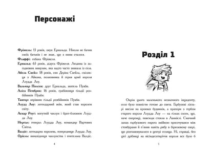 Книга Фріжель і Флаффі : Фріжель і Флаффі. Повернення дракона Енду. Том 1 (у)Фріжель, Ніколя Діґар
