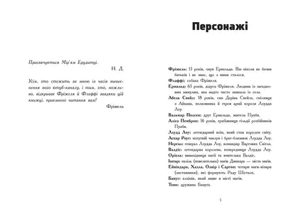 Книга Фріжель і Флаффі : Фріжель і Флаффі. В'язні Незера. Том 2 (у)Фріжель, Ніколя Діґар