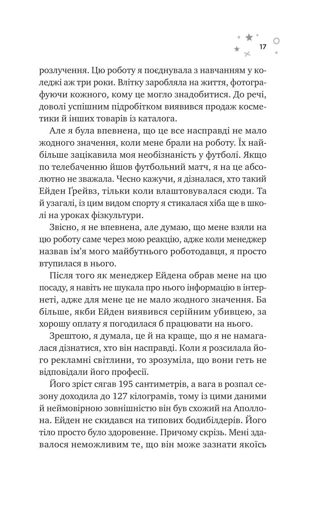 Книга Стіна Вінніпеґа і Я — Маріана Запата