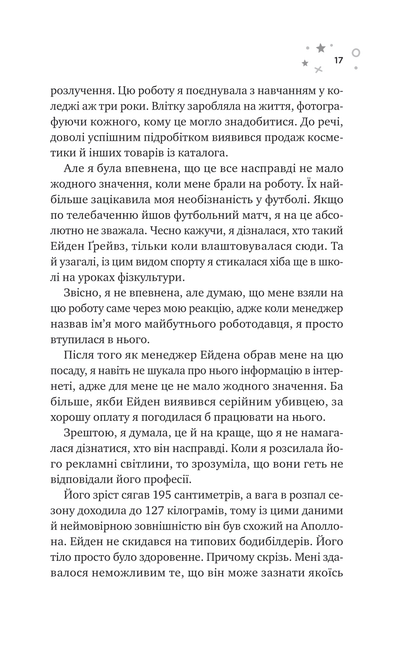Книга Стіна Вінніпеґа і Я — Маріана Запата