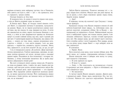 Книга Сердечні ігри : Зимові мрії. Наче вогонь палаємо (у)Айла Дейд