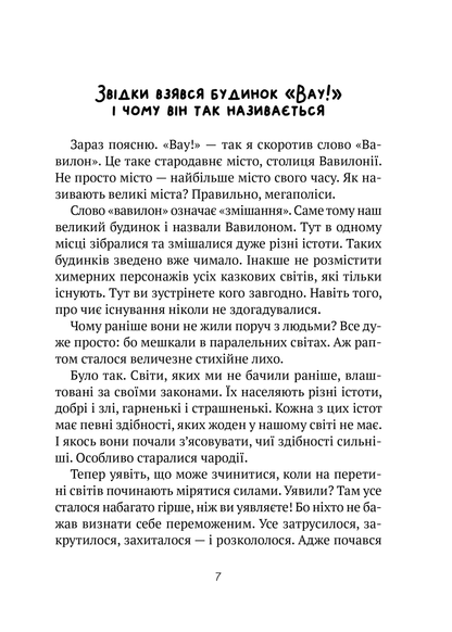 Книга Великий гармидер у будинку "Вау! — Андрій Кокотюха