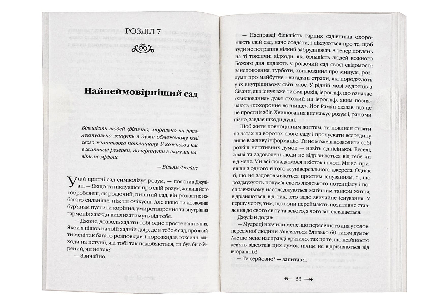 Монах, який продав свій «Феррарі»