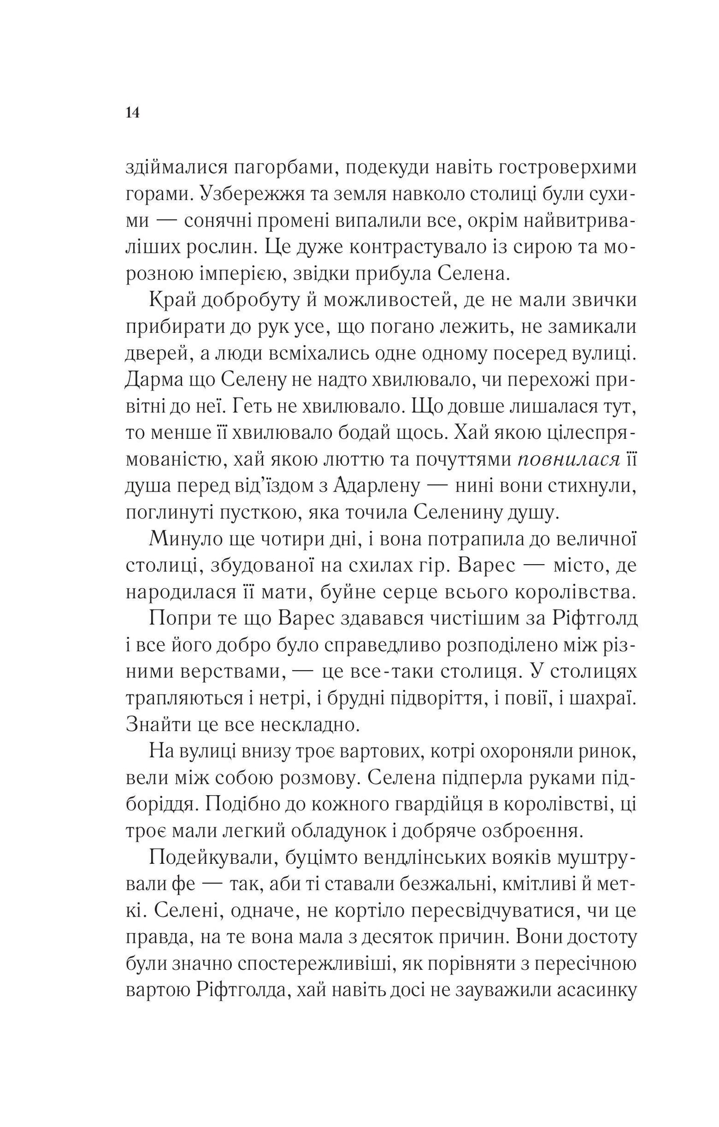 Книга Спадкоємиця вогню — Сара Дж. Маас