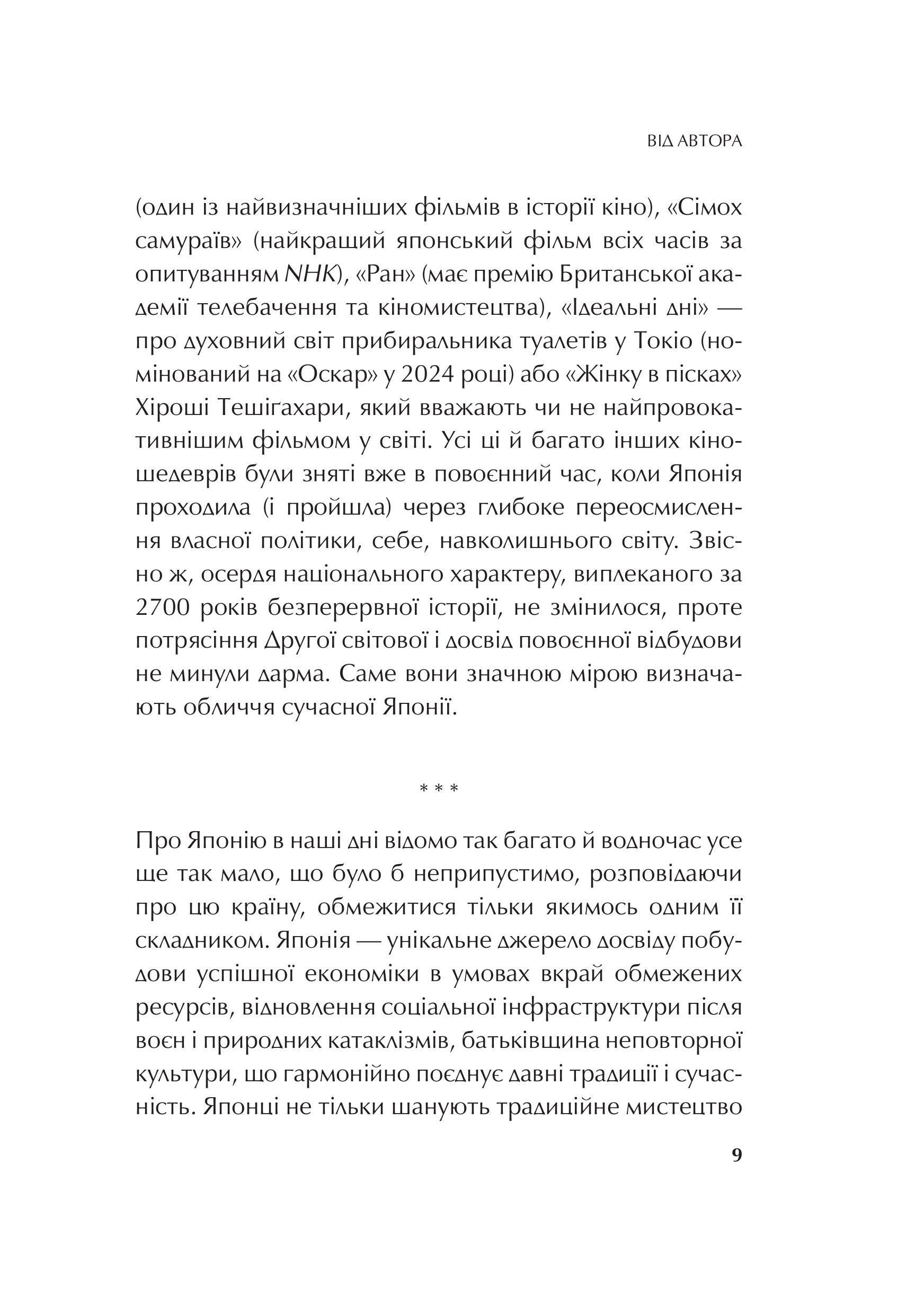 Книга Японія: сто мільйонів аріґато — Сергій Корсунський