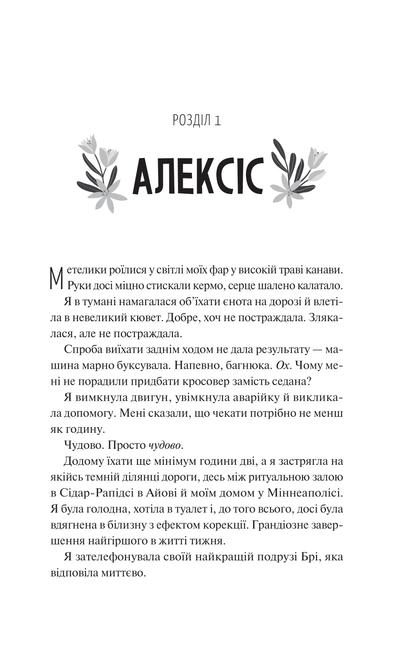Книга Частина твого світу — Еббі Хіменес