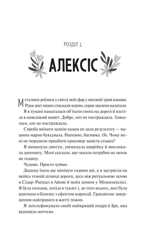 Книга Частина твого світу — Еббі Хіменес