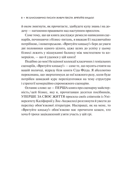 Книга Як блискавично писати живучі тексти. Врятуйте кицьку! — Снайдер Б.