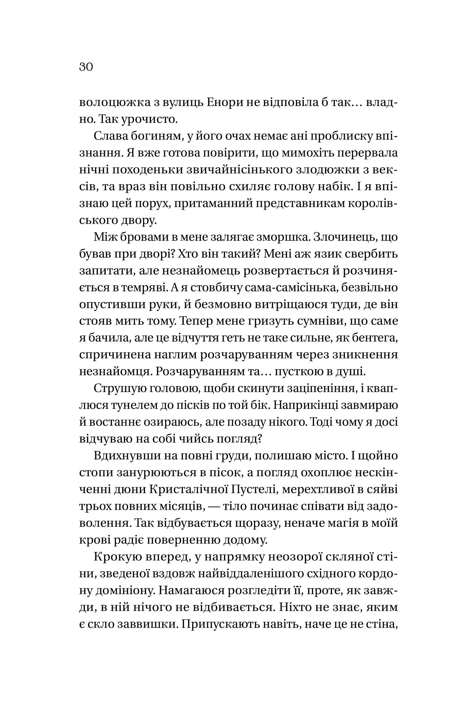 Книга Корона брехні — Ебіґейл Овен