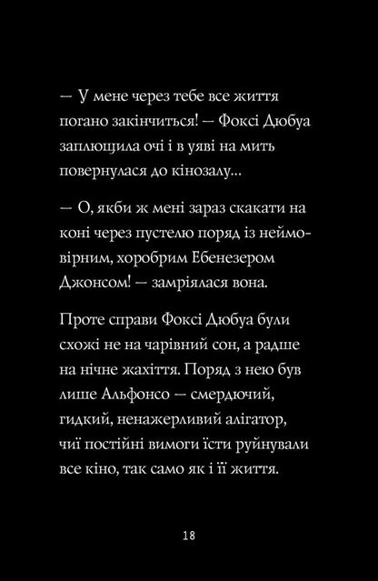 Книга Пригоди Фоксі. Шлях до слави й багатства. Книга 2 Керіл Гарт