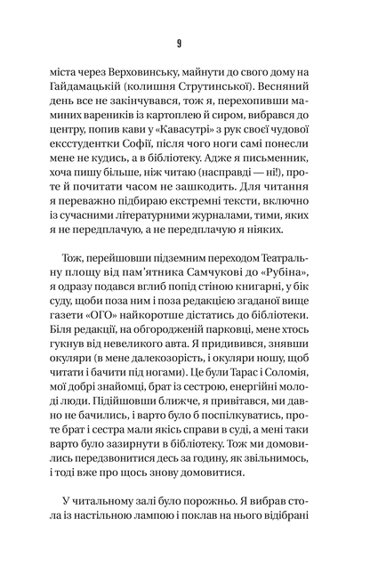 Книга Ізмарагд княгині Несвіцької — Олександр Ірванець