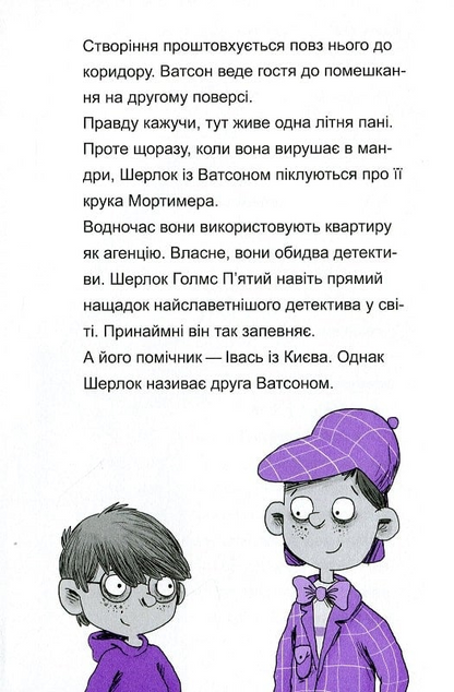 Книга Шерлок молодший і гробниця Вестмінстерського абатства — THiLO