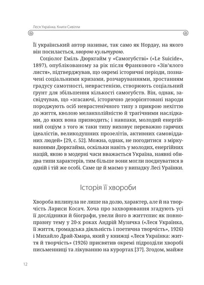 Книга Леся Українка. Книги Сивілли — Гундорова Т.