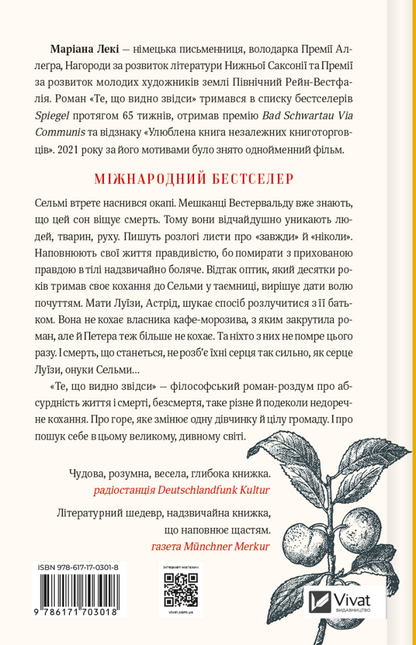 Книга Те, що видно звідси — Маріана Лекі