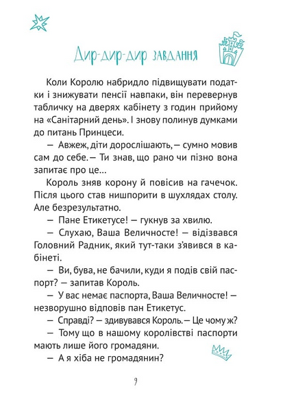 Книга Кожен може назвати принцесу — Кузякін Кузько