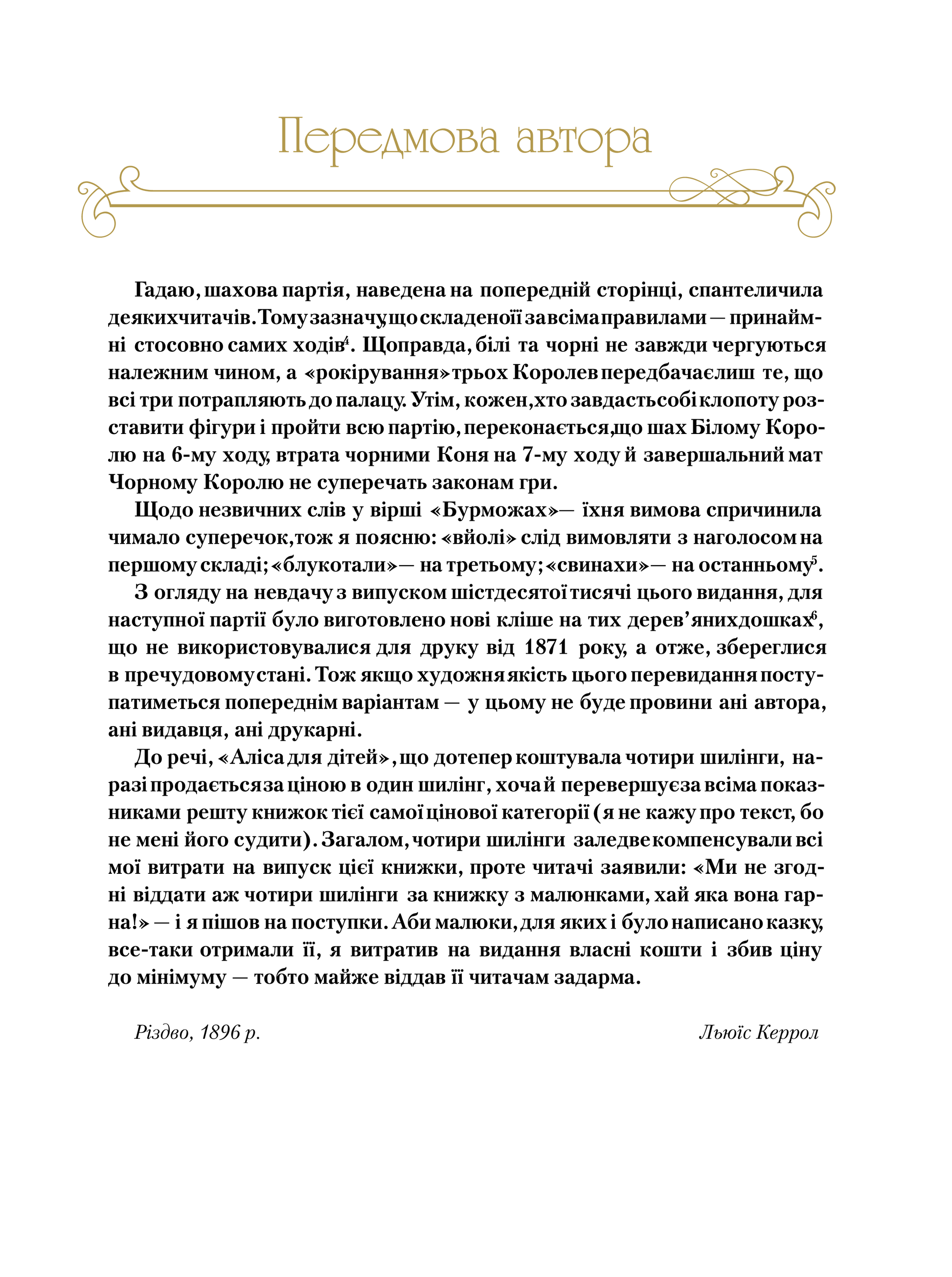 Книга Аліса в Задзеркаллі — Керрол Льюїс (пер. Пилипенко О.Є.)