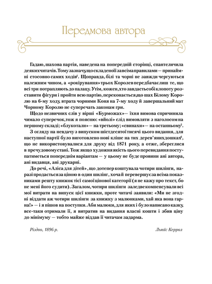 Книга Аліса в Задзеркаллі — Керрол Льюїс (пер. Пилипенко О.Є.)