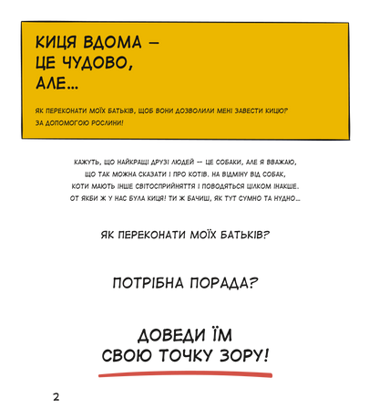 Книга Коти чудові, але... — Штєпанка Секанінова