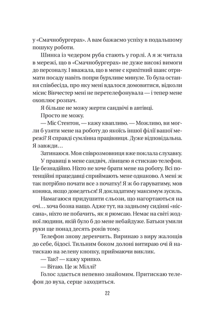 Книга Служниця — Фріда Мак-Фадден